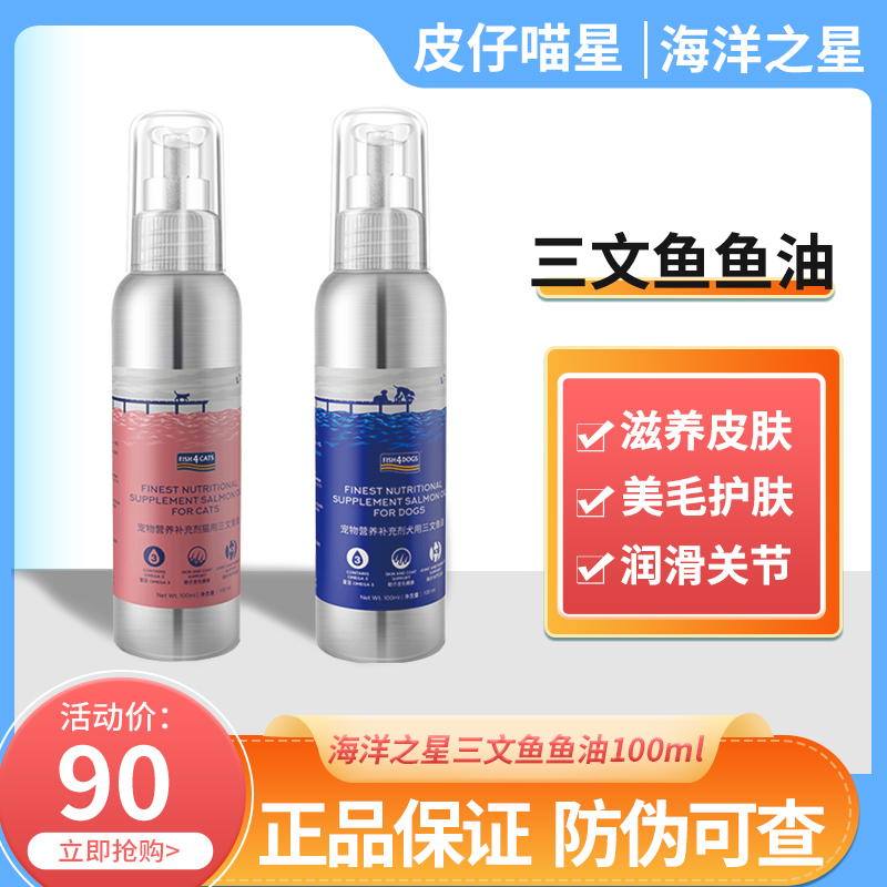Ocean Star Dog Samon Oil Nutrition Improved Hair Lubrication Joint Cat Specialized Nutritional Cat Oil