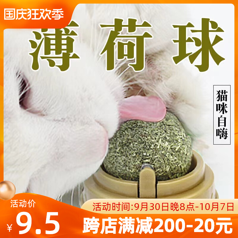 Cat toy mint ball teasing cat stick cat self-healing artifact licking and licking funny cat stick bite-resistant cat toy