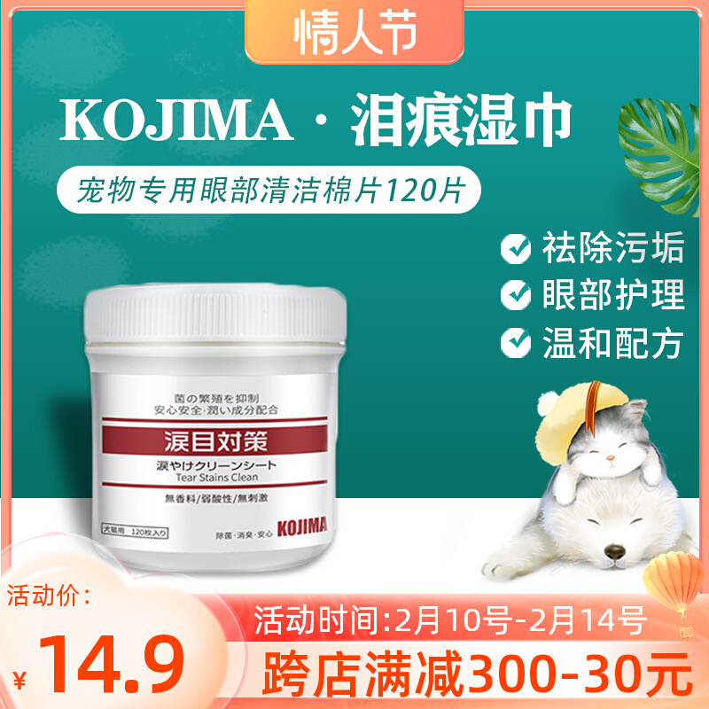 Japan kojima Pet tears wet wipes 120 slices kitty pooch wet wipes eye shit teddy dog used 