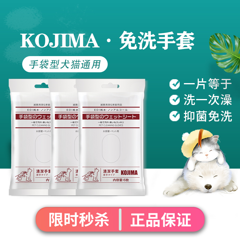 Japan KOJIMA kittens free wash gloves thickened pet gloves wet wipes pooch bathing thever 1 bag 