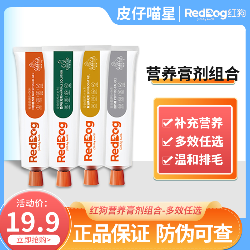 RedDog red dog hair cream cat special nutrition cream pet kitten fattening hair cheek spit hair ball vitamin supplement