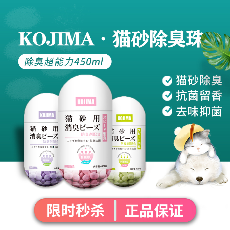 Japan KOJIMA Cat and Sand Deodorizing Pearl Cat Pot Deodorant Partner Deodorant Artists