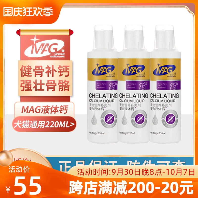 MAG chelated liquid calcium 120ml pet cat dog puppy strong bone powder method fighting golden retriever calcium 220ml