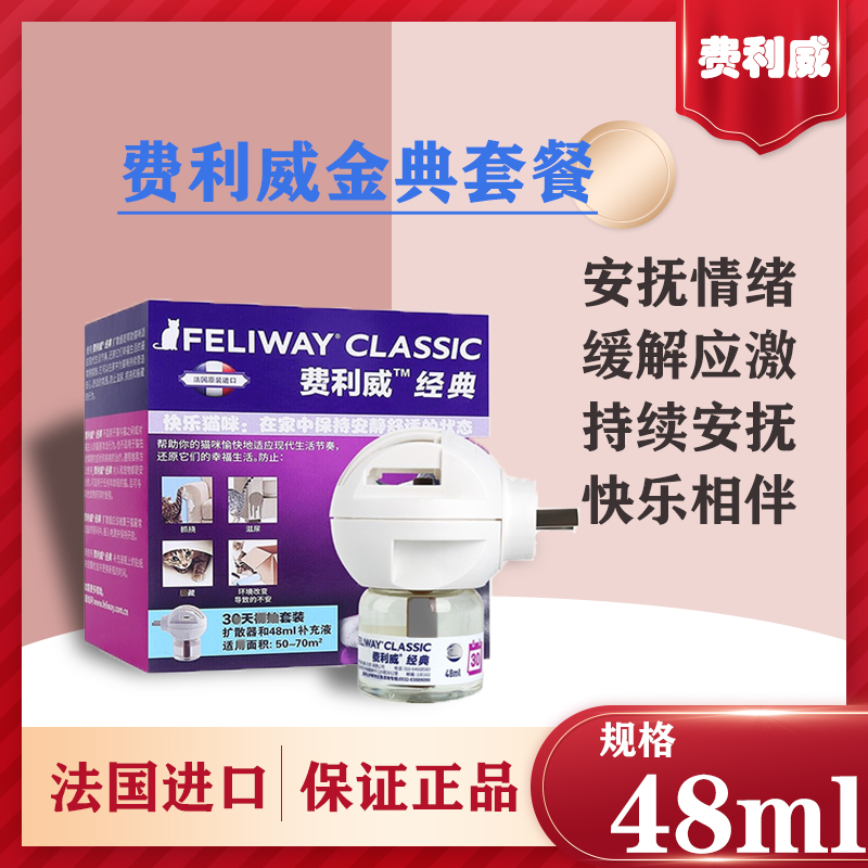 Feliway FELIWAY classic suit cat with reduced stress to appease emotional mess urine pheromone cat with 48ML
