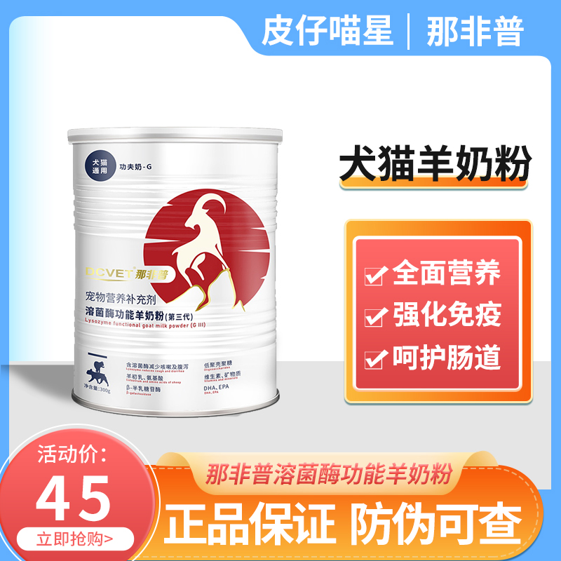 Naopu Pet Milk Powder Newborn Dog Puppy Puppy Puppy Puppy Cat Teddy Koke Goat Milk Powder