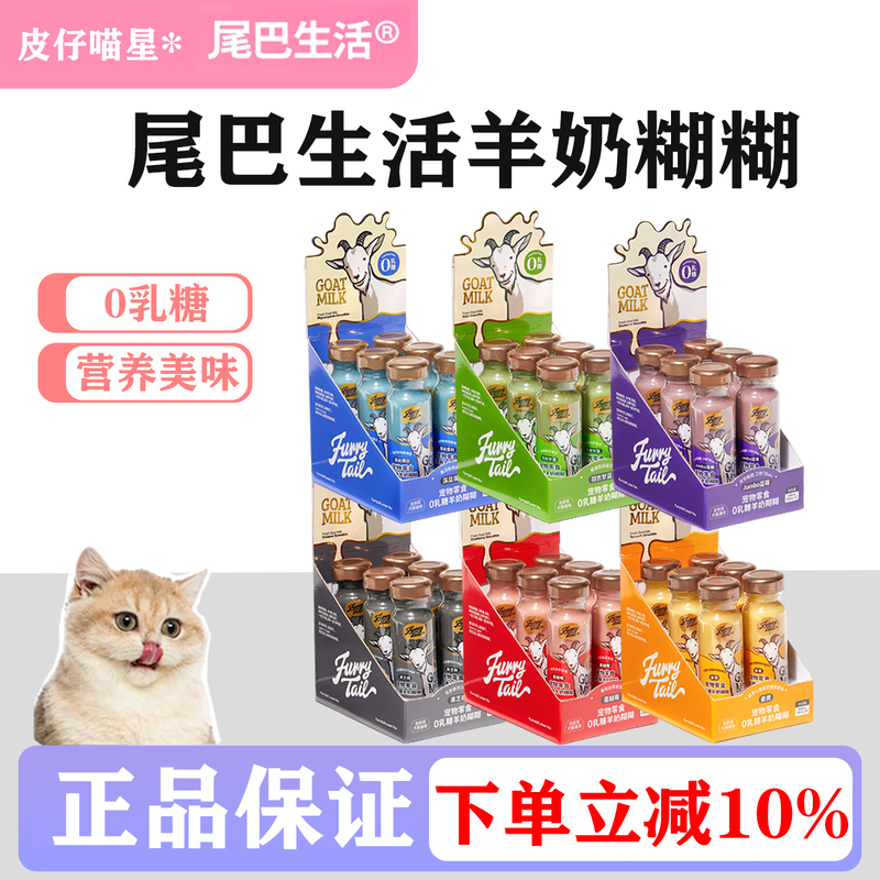 Tail Life Goat Milk Paste Cat Canned Cat Strips Nutrition 0 Lactose Cat Snacks Kittens and Adult Cats Hydrating Artifact