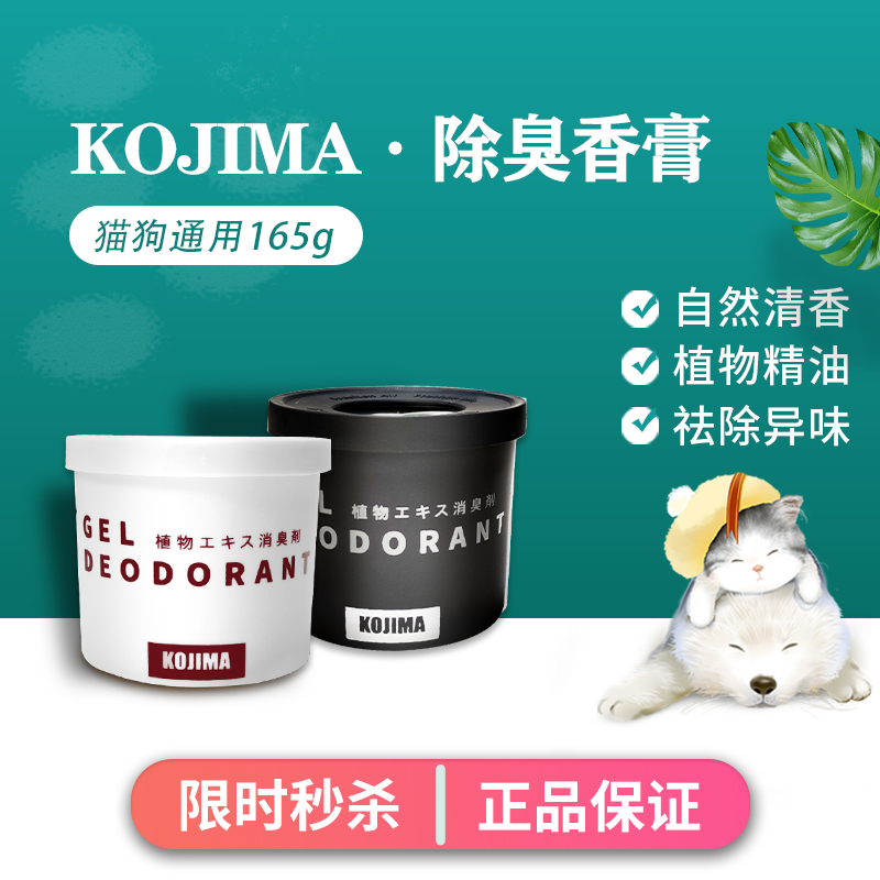 Japan kojima pet deodorizing aroma household cat cat sandbasin deodorizing anointed dog deodorant acid sweet berries