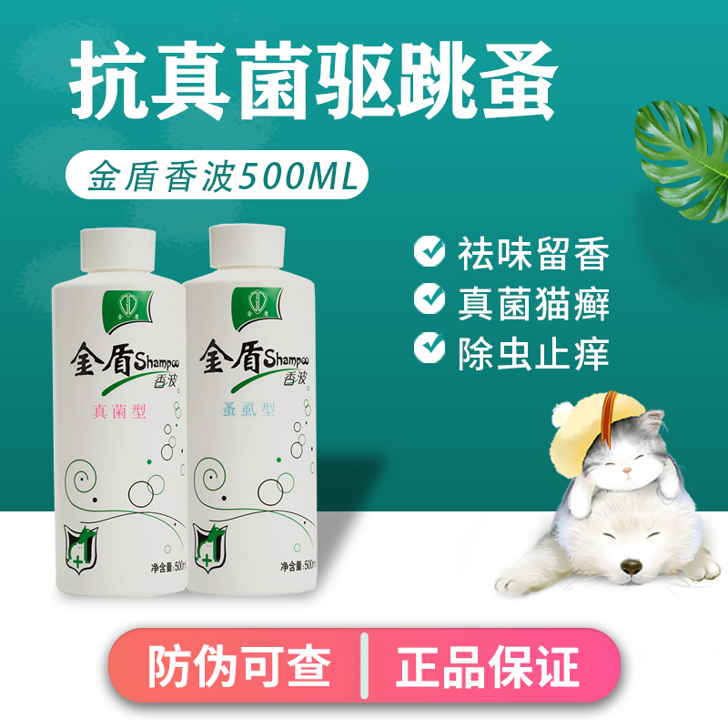 Golden Shield Shampoo Dog Drug Bath Antifungal Drug Bath Pet Skin Cat's Disease Bath Dew