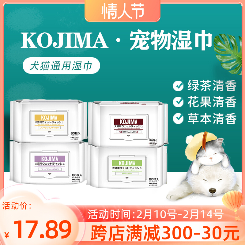 Japan KOJIMA Pets wet wipes puppies Cat Tears FULL BODY BATH Bath Gloves Clean Wet Wipes 2 Pack 