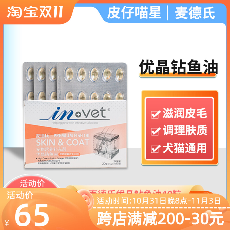 Med's excellent crystal diamond fish oil 20g pet dog beauty Teddy bright hair skin care cat to improve hair skin