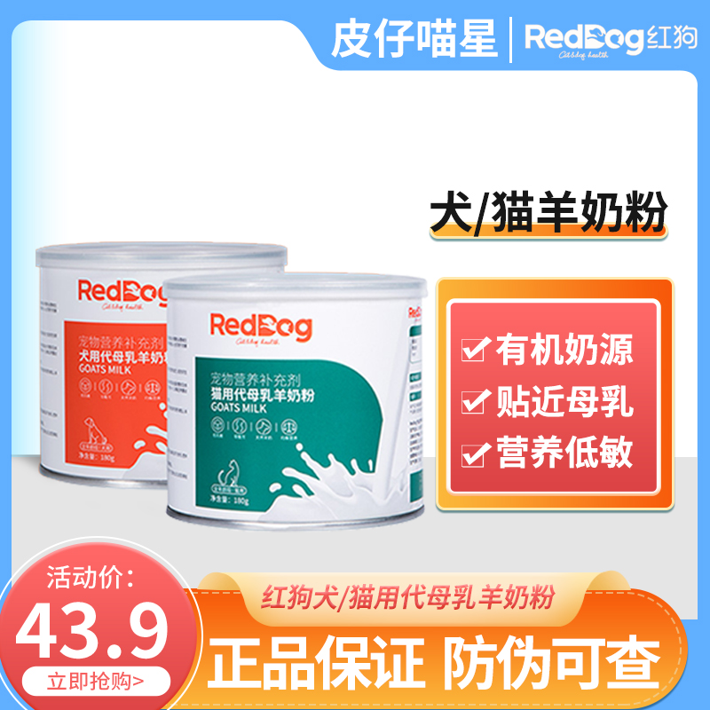 RedDog red dog goat milk powder cat and dog calcium supplement anti-diarrhea low lactose pet goat milk powder puppies and kittens 180g