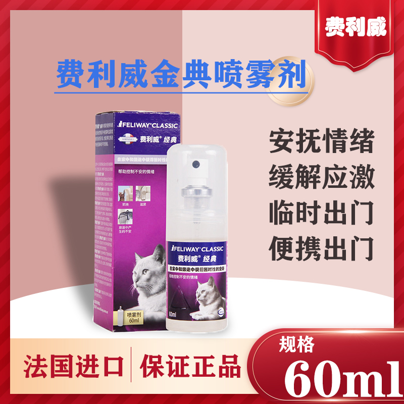 Felloway Fellowon cat with feliway classic anti-cat Urinary Stress Pet Spray-Inducing Agent 60ML