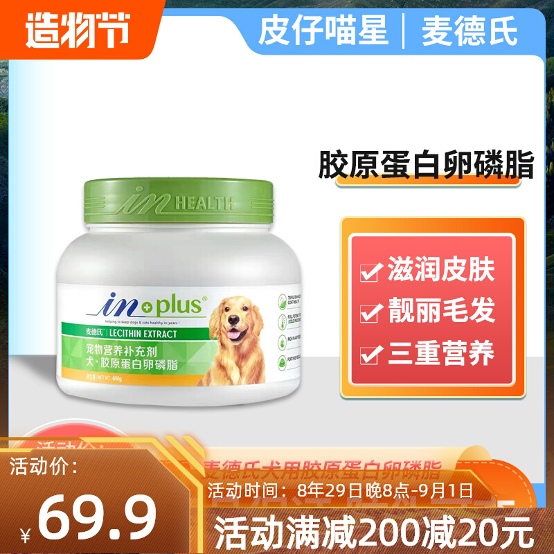 Med's Collagen Lecithin 600g Mei Mao Teddy hair care dog special soft phospholipid golden hair bright hair