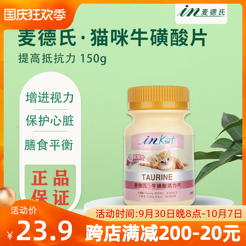 Med's cat taurine tablets 120 tablets kitten adult cat pet vision heart retinal cat health care products