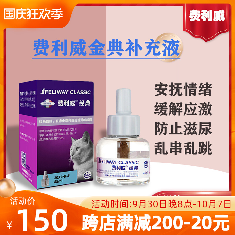 Feliway FELIWAY classic supplement 48ml cat soothes emotions, relieves stress and guides peeing