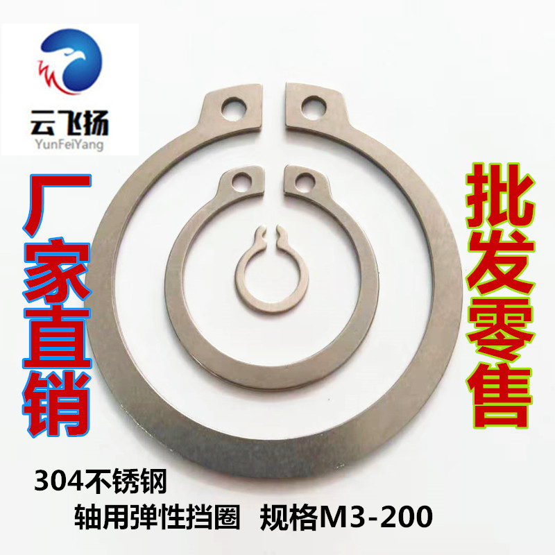 GB894 304 retaining ring for stainless steel shaft Elastic retaining ring Circlip for C-shaped shaft Card outer card ring