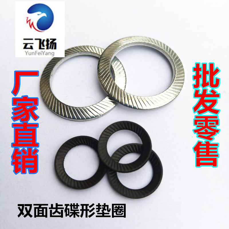 Double-sided tooth disc washer Anti-loosen washer Locking Non-slip gasket self-locking anti-loosen gasket 65MN