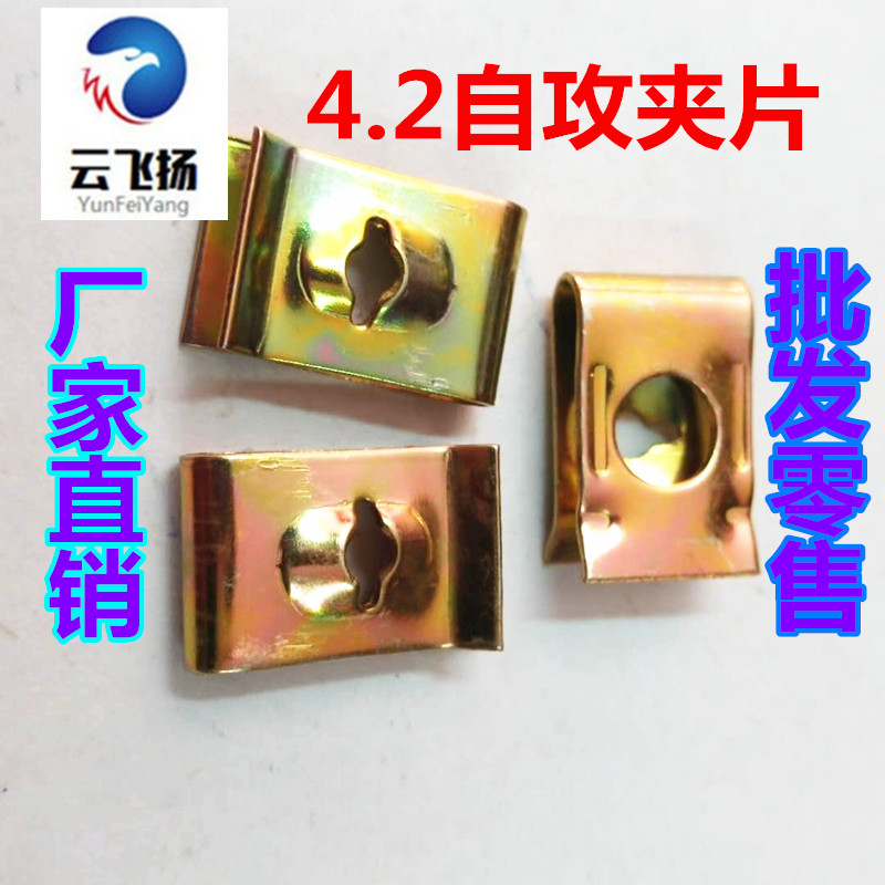 Self-tapping clip electric vehicle plastic shell self-tapping screw nut card buckle iron clip 4 2