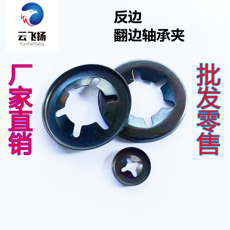 65 manganese steel curling bearing clip plum blossom collar reverse bearing clip C-type buckle flower-shaped washer Φ3-20