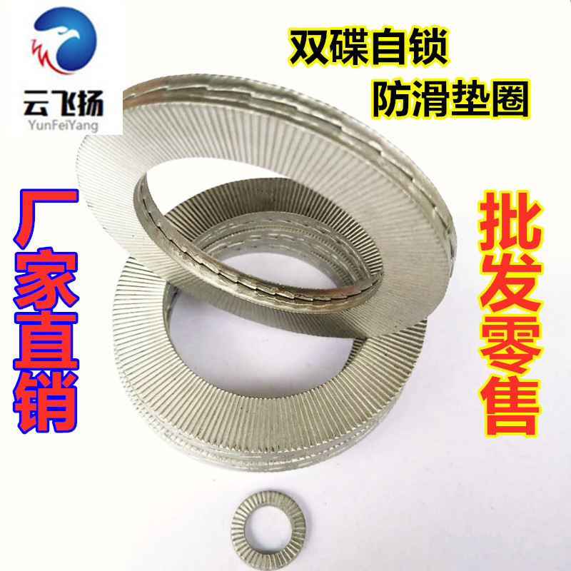DIN25201 double stack self-lock anti-loose washer double face tooth shockproof cushion anti-slip locking spacer M345678910