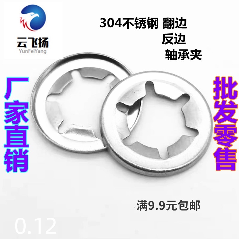 304 Stainless steel rolled bearing clip Plum card ring Anti-edge bearing clip C-ring flower washer Phi 3-20