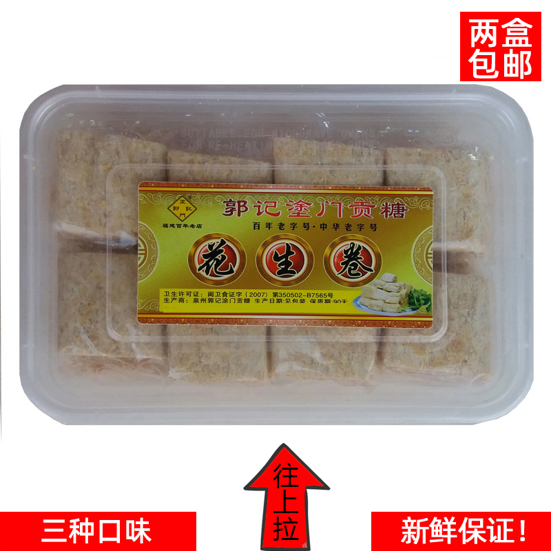 Quanzhou Minnan Special Property Name Snack Guo Remember the Menagon Sugar Peanut Crisp Traditional Snacks Three Flavors of Artisanal Pastry