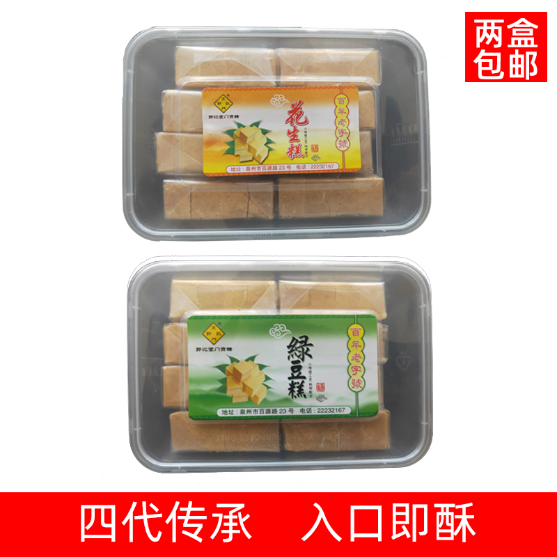 Quanzhou Guo chi coat Menagon Sugar Peanut Cake Green Bean cakes Minnan Traditional snacks Snack Pure Handmade Pastry Tea Accessories