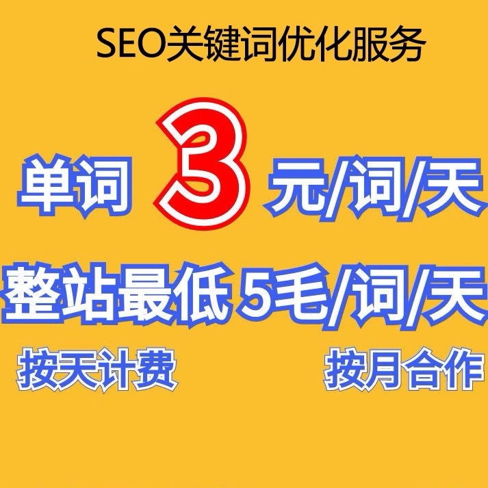 Website Homepage Seo Optimization, Whole-Site Search Engine Keyword Fast Indexing, Optimization of Search Engine Ranking