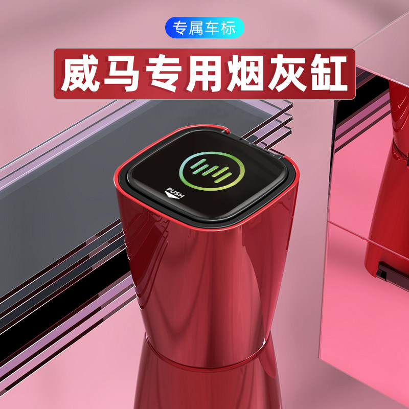 Wema ex5 ex5 ex5z EX6w6 EX6w6 interior trim items Loaded Interior Accessories On-board Cigarette Ashtray