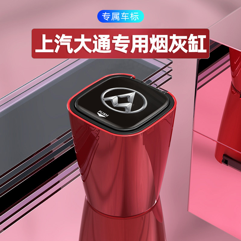 Suitable for SAIC MAXUS v80v90g10G50 interior modification parts 20 whole car accessories decoration car ashtray