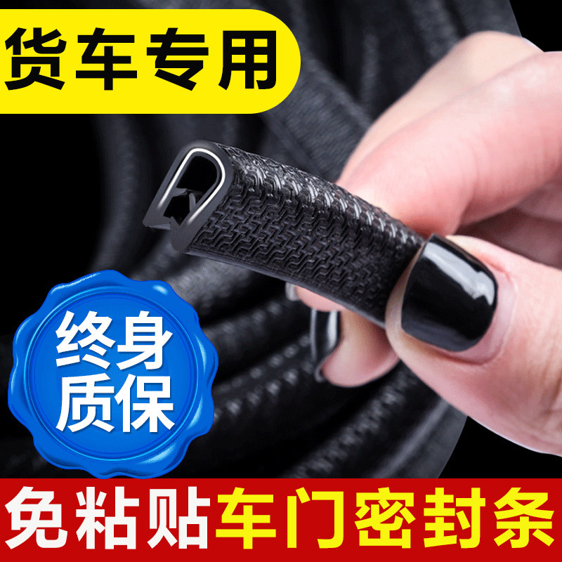 Large car-van-style box wagon door carriage door sealing strip Waterproof universal rear door edge adhesive strip Supplies Grand total