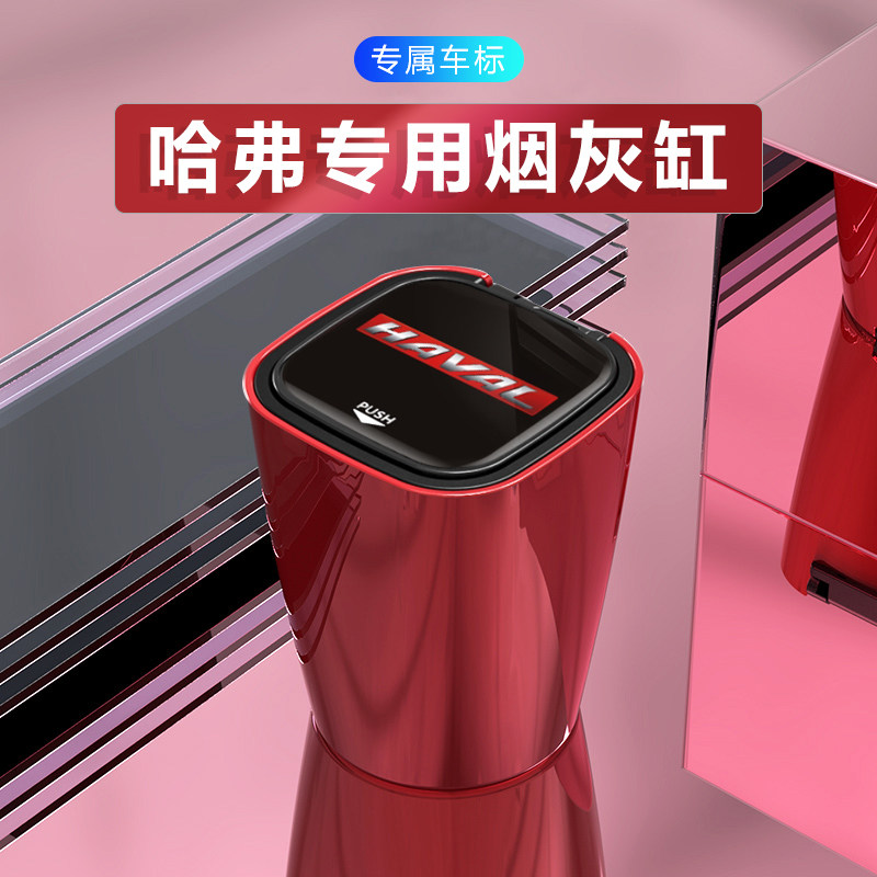 Harvard Big Dog Harvard F7X Interior Re-decoration F5M6 First Love Special Car Supplies H2H9 Car Ashtray