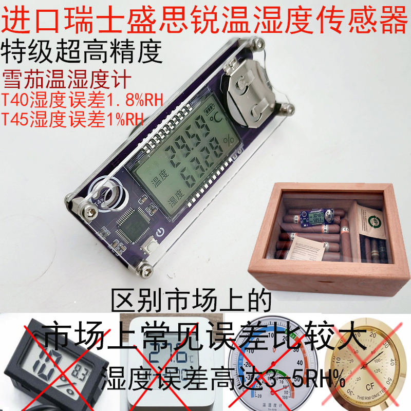 Imported Swiss High-Precision Sht45 Cigar Box Temperature and Humidity Meter for Tobacco Rooms, Wine and Cigar Cabinets Imported Swiss High-Precision Sht45 Cigar Box Temperature and Humidity Meter for Tobacco Rooms, Wine and Cigar Cabinets