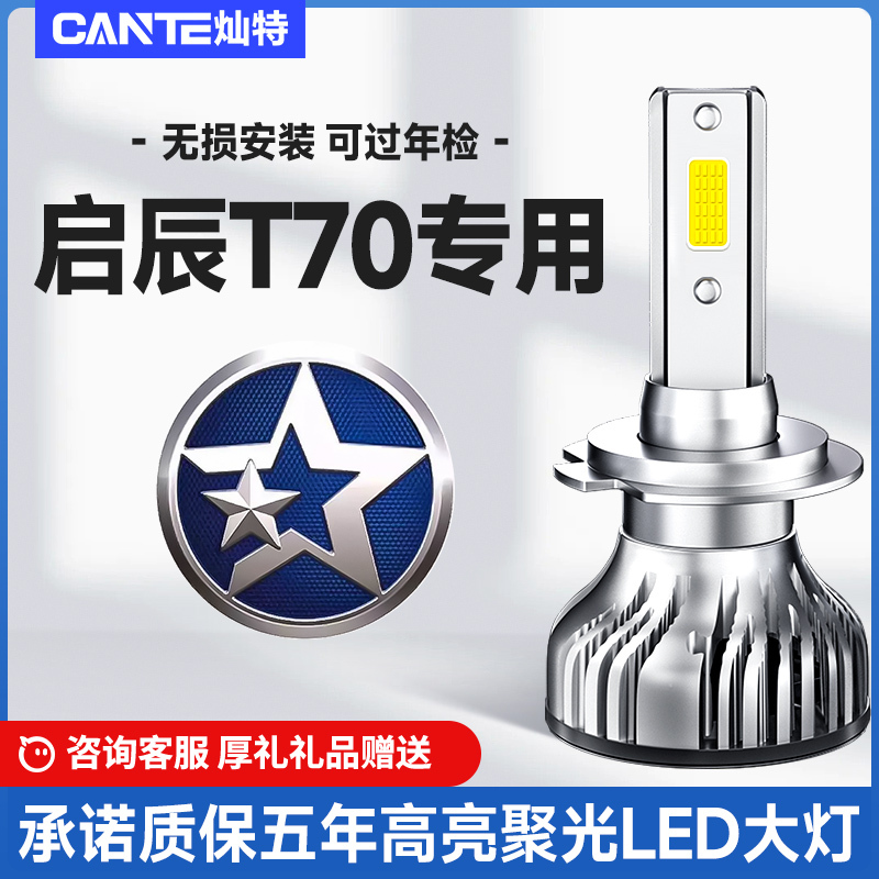 15-16-18-19-20 Qichen T70Led Headlight High Beam and Low Beam Integrated X Modified Super Bright Bulb 15-16-18-19-20 Qichen T70Led Headlight High Beam and Low Beam Integrated X Modified Super Bright Bulb