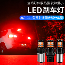 Wuling Hongguang S S1 S3 Wuling Light V Rongguang small card brake light led flash car tail bulb 1157