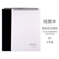 Включите B5/случайные 2 книги