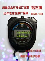 Shanghai Star Diamond authorized Diamond electronic stopwatch DM1-103 accuracy 0 01 seconds can open receipt
