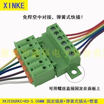 Solder-free air docking terminal XK2EDGRKC-5 08MM WITH spring type fast plug 2EDGKD male AND female complete set