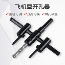 Aircraft type opener adjusts DIY carpenter plaster plaster sound drum light channel porous ceiling hole