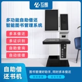 Интеллектуальная книга RFID Самоубийная заемная машина займа