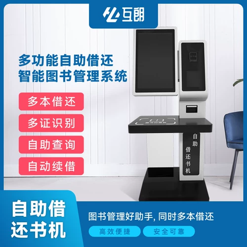 Интеллектуальная книга RFID Самоубийная заемная машина займа