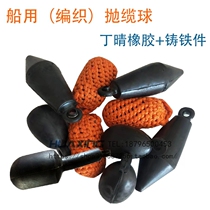 Marine cable throwing ball Rubber rope throwing ball Ship skimming head skimming cable head ball braided skimming cable life-saving ball
