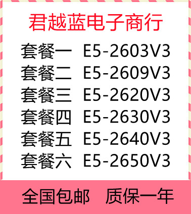 intelIntelE5-2603V3 2609V3 2620V3 2630V3 2640V3 2650V3