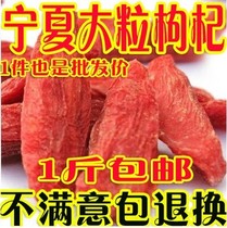 Ningxia red authentic new goods large wolfberry middle Ninggong medium Ninggong 500g free-wash Wolfberry