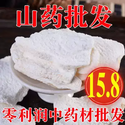 Huaishan tablets 1kg of dried Chinese herbal medicines sulfur-free Huai Yam tablets iron bar Yam dry tablets Huaishan tablets