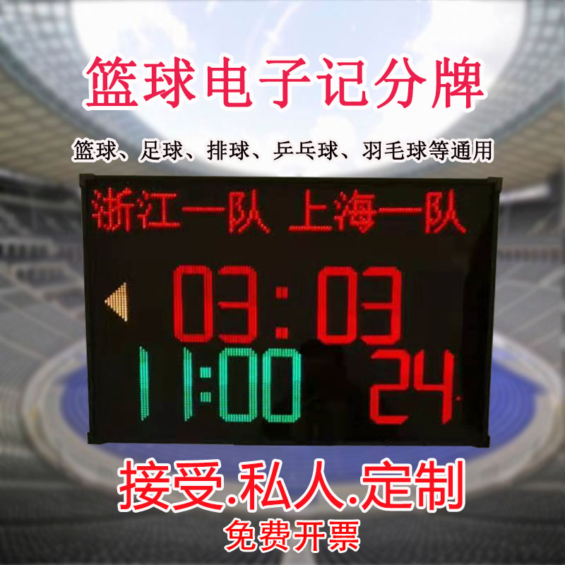 Basketball table tennis game electronic scoreboard scoreboard scorer linkage flip card countdown timer 24 seconds 14 seconds