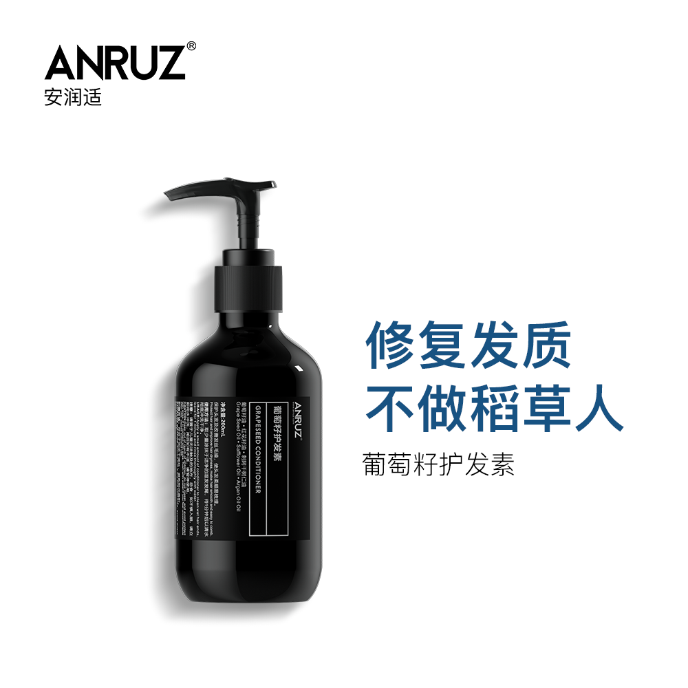 ANRUZ grape seed balance conditioner light fragrance repair frizz hydrating smooth care 200ml