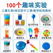 100 science small experiment sets Primary school childrens steam toys Grade 3 4 and 5 experimental equipment and utensils