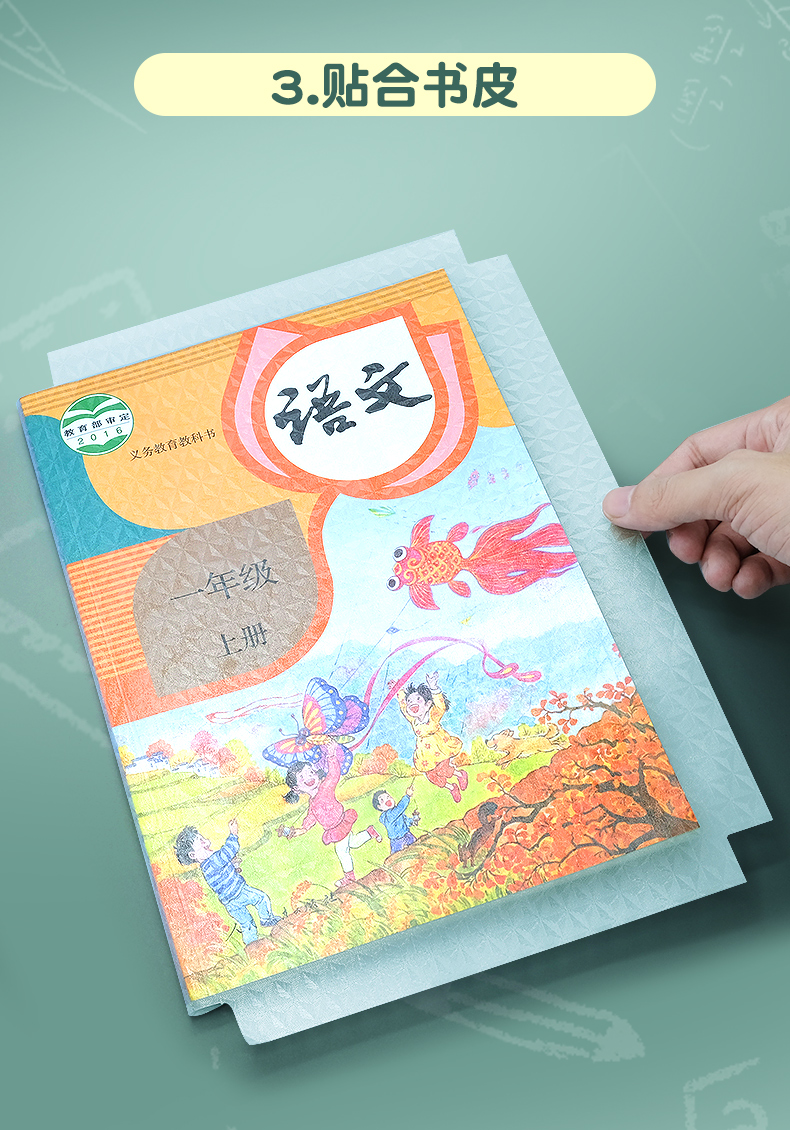 自粘透明包书皮 大/中/小 10张 图15