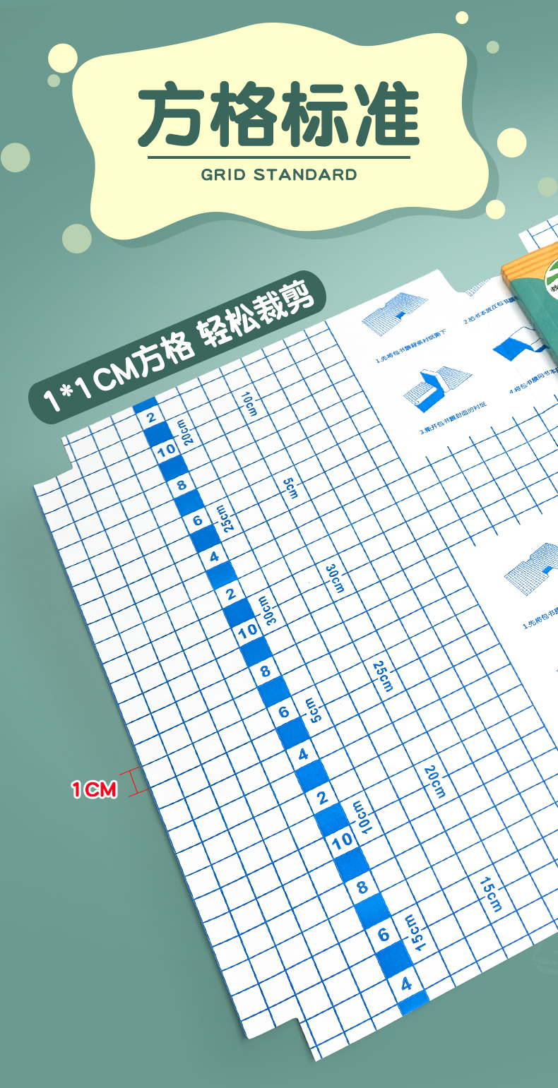 自粘透明包书皮 大/中/小 10张 图6